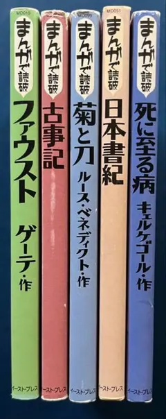 2026年最新】まんがで読破 全巻の人気アイテム - メルカリ