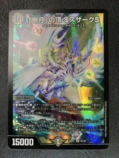 2026年最新】無月の頂$スザーク$の人気アイテム - メルカリ