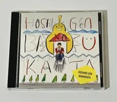 2026年最新】ばかのうた 星野源 cdの人気アイテム - メルカリ