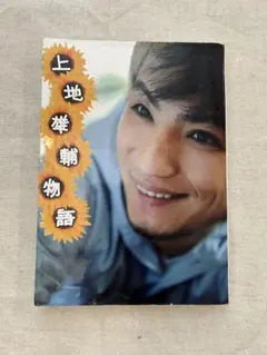 2026年最新】 上地雄輔の人気アイテム - メルカリ