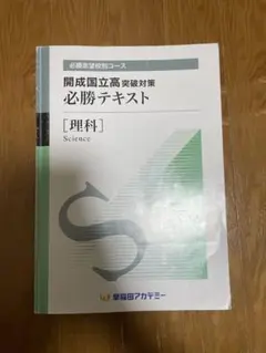 2026年最新】開成国立突破対策の人気アイテム - メルカリ