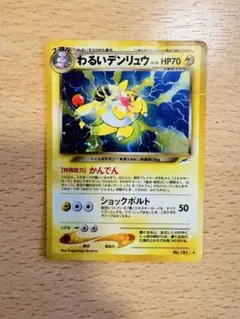 わるいデンリュウ ☆ 拡張パック第4弾 闇、そして光へ… - メルカリ