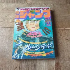 2026年最新】週刊少年ジャンプ 1974の人気アイテム - メルカリ