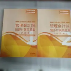 2026年最新】cpa 会計学院 短答対策問題集の人気アイテム - メルカリ