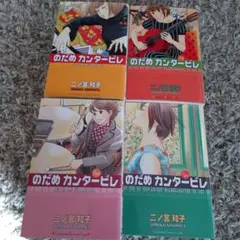 2026年最新】のだめカンタービレ 16巻 限定版の人気アイテム - メルカリ