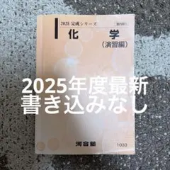 2026年最新】河合塾 化学 解説編の人気アイテム - メルカリ
