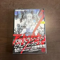 2026年最新】blame 学園の人気アイテム - メルカリ