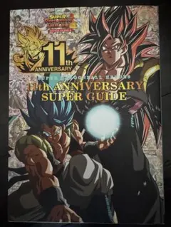 2026年最新】スーパードラゴンボールヒーローズ 10th anniversary