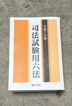 2026年最新】六法の人気アイテム - メルカリ