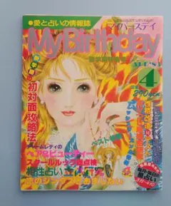 2026年最新】MYBIRTHDAY 雑誌の人気アイテム - メルカリ