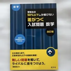 2026年最新】数学入試問題50年の人気アイテム - メルカリ
