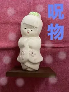 2026年最新】呪物 人形の人気アイテム - メルカリ