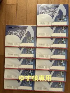 2026年最新】ピンポンワーク 年長の人気アイテム - メルカリ