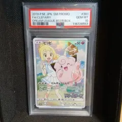 2026年最新】リーリエ プロモ psa10の人気アイテム - メルカリ
