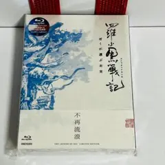 2026年最新】羅小黒戦記 blu-rayの人気アイテム - メルカリ