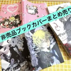 2026年最新】パンドラハーツ ブックカバーの人気アイテム - メルカリ