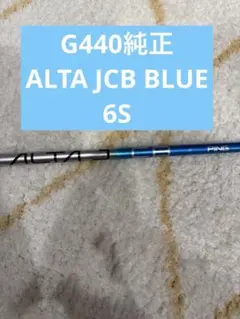 2026年最新】pingドライバーシャフト アルタjcbブルーの人気アイテム