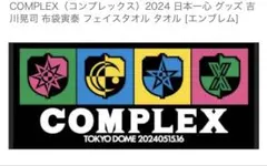 2026年最新】Complex 日本一心グッズ 2024の人気アイテム - メルカリ