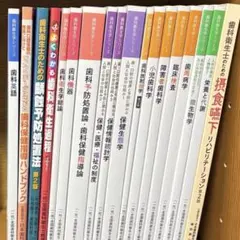 2026年最新】歯科衛生士 教科書の人気アイテム - メルカリ