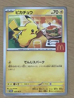 2026年最新】ピカチュウ マクドナルドの人気アイテム - メルカリ