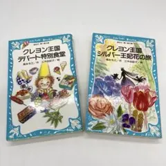 2026年最新】クレヨン王国 本の人気アイテム - メルカリ
