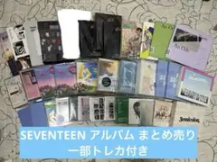 2026年最新】seventeen アルバム まとめ売りの人気アイテム - メルカリ