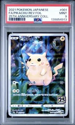 2026年最新】25TH プロモ psa10の人気アイテム - メルカリ