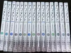 2026年最新】アンメット 全巻の人気アイテム - メルカリ