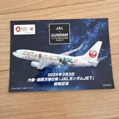 2026年最新】JALガンダムJETの人気アイテム - メルカリ