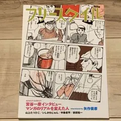 2026年最新】宮谷一彦の人気アイテム - メルカリ