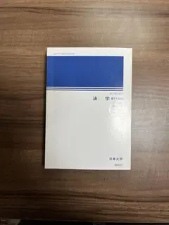 2026年最新】日本大学教科書の人気アイテム - メルカリ