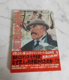 2026年最新】宗像教授異考録の人気アイテム - メルカリ