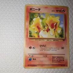 2026年最新】ポニータ 旧裏の人気アイテム - メルカリ