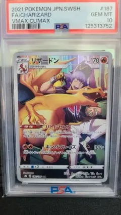 2026年最新】リザードンvmax psa10の人気アイテム - メルカリ