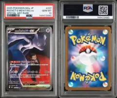 2026年最新】r団のミュウツー psaの人気アイテム - メルカリ