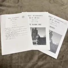 2026年最新】鉄緑会 入試数学演習の人気アイテム - メルカリ