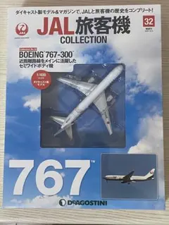 2026年最新】jal旅客機コレクション 創刊号 boeing 787-9の人気