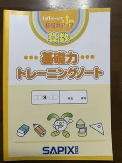 2026年最新】基礎力トレーニング ノートの人気アイテム - メルカリ