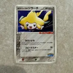 2026年最新】ポケパーク ジラーチの人気アイテム - メルカリ