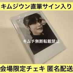 2026年最新】キムジウンサインの人気アイテム - メルカリ