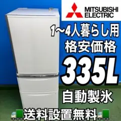 2026年最新】冷蔵庫 三菱 335の人気アイテム - メルカリ