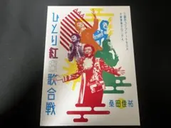 2026年最新】桑田佳祐 ひとり紅白歌合戦 コンプリートの人気アイテム