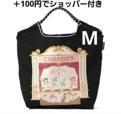 2026年最新】ボールアンドチェーン チャコット mの人気アイテム - メルカリ