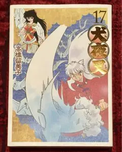 2026年最新】犬夜叉ワイド版の人気アイテム - メルカリ