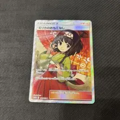 2026年最新】エリカのおもてなしsr psa10の人気アイテム - メルカリ