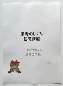 2026年最新】思考の学校 基礎講座の人気アイテム - メルカリ