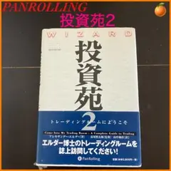 2026年最新】投資苑の人気アイテム - メルカリ