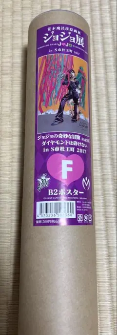 2026年最新】ジョジョ展 ポスター 2017の人気アイテム - メルカリ