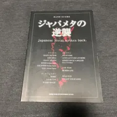 2026年最新】アースシェイカー 楽譜の人気アイテム - メルカリ