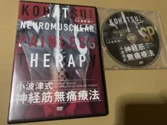 2026年最新】小波津式神経筋無痛療法の人気アイテム - メルカリ